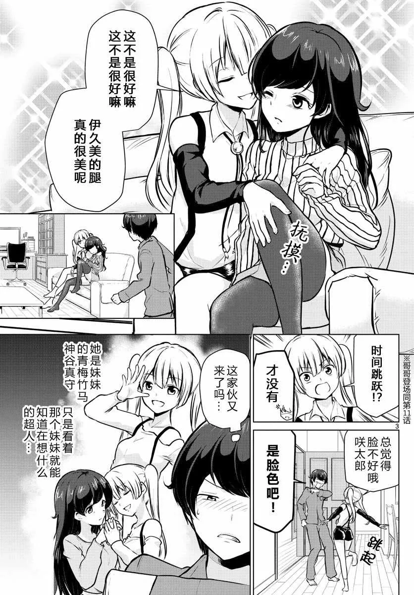 第17话 第3页