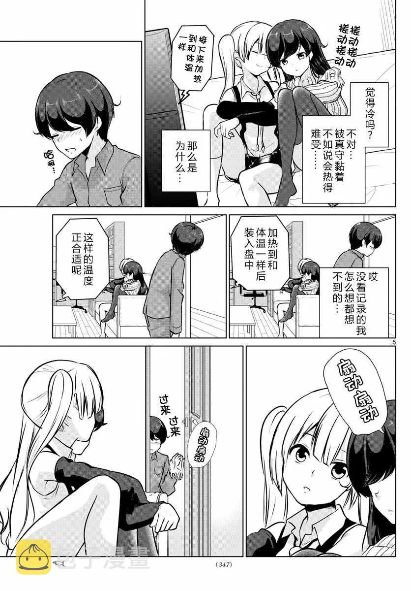第17话 第5页