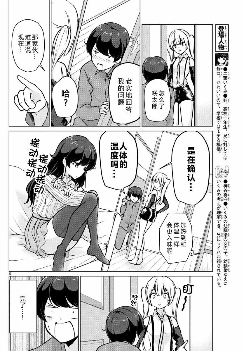 第17话 第6页