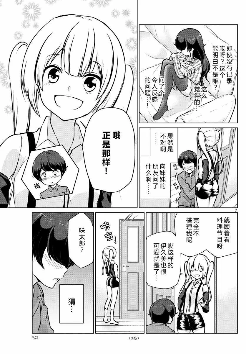 第17话 第7页