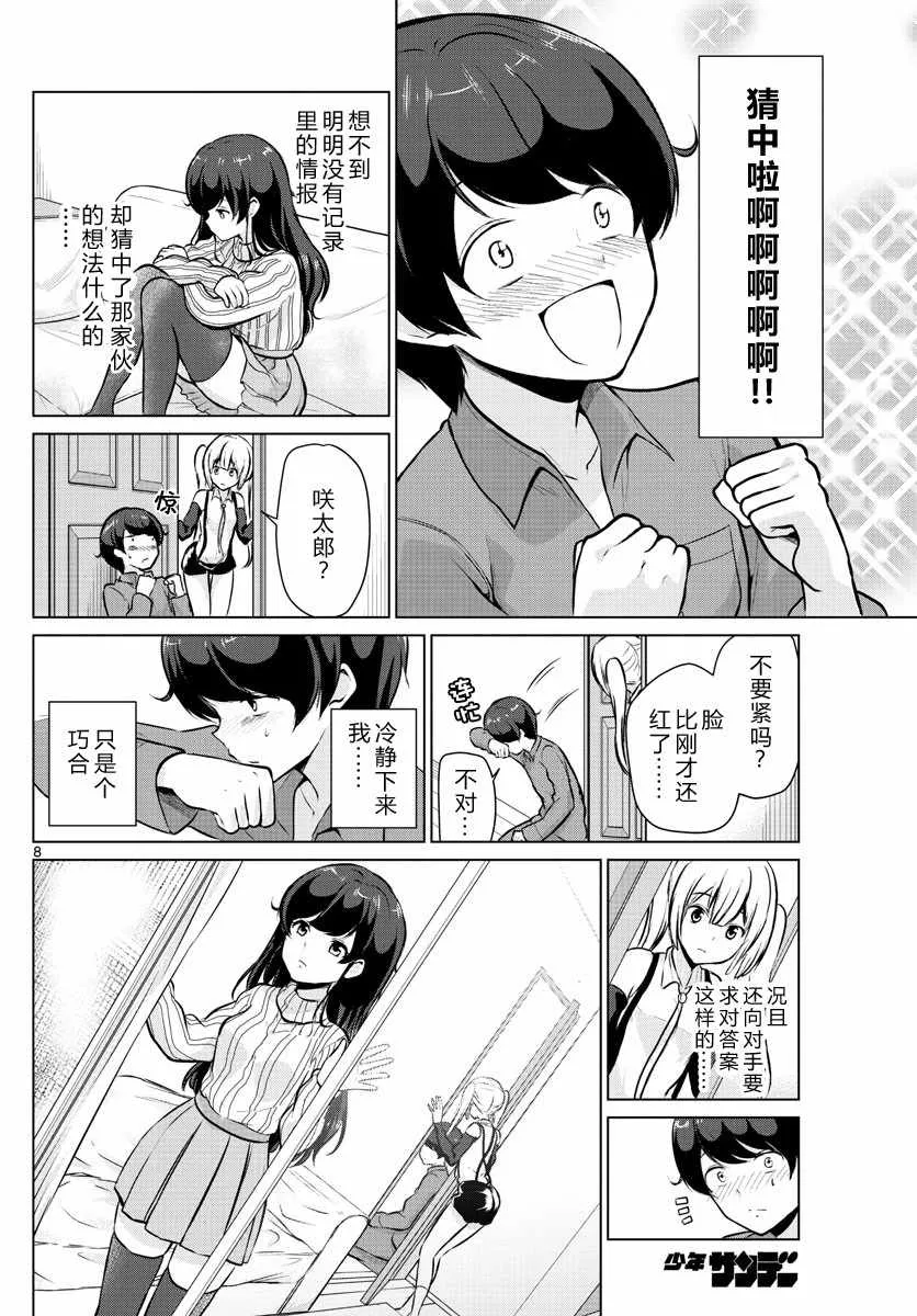 第17话 第8页