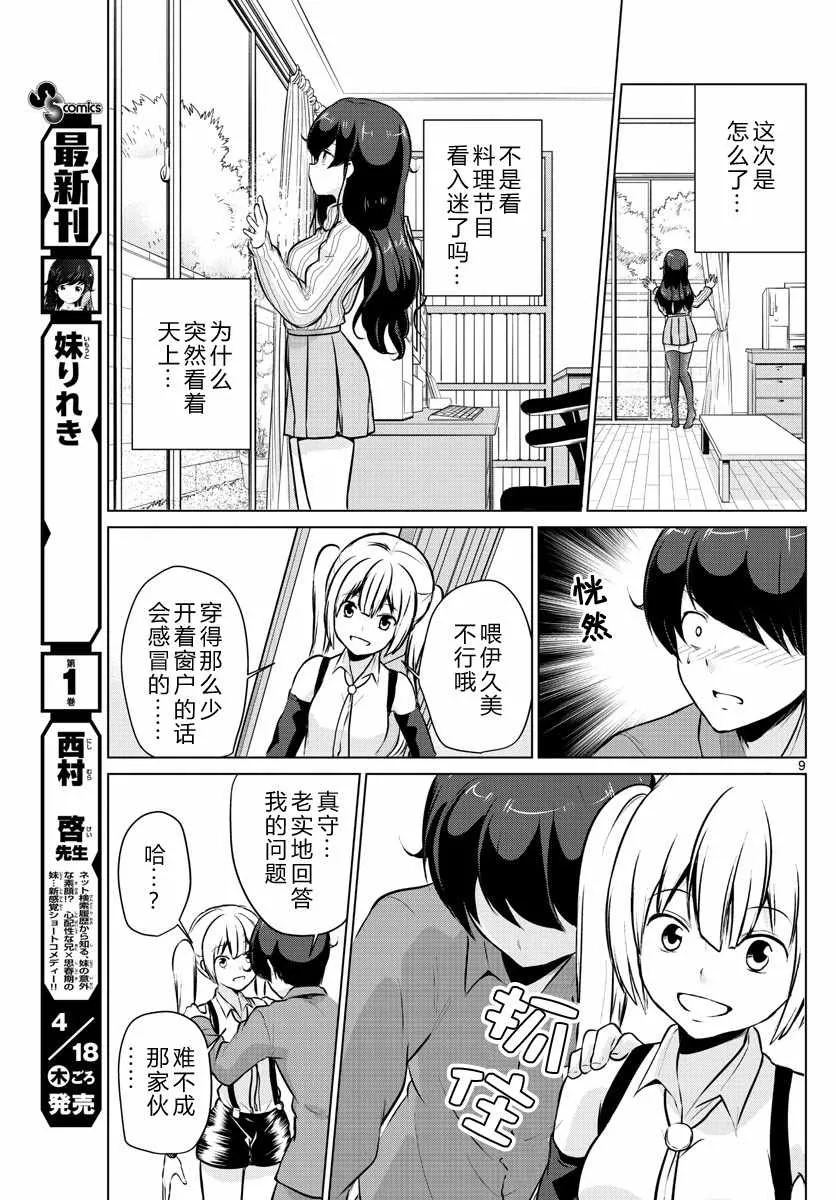 第17话 第9页