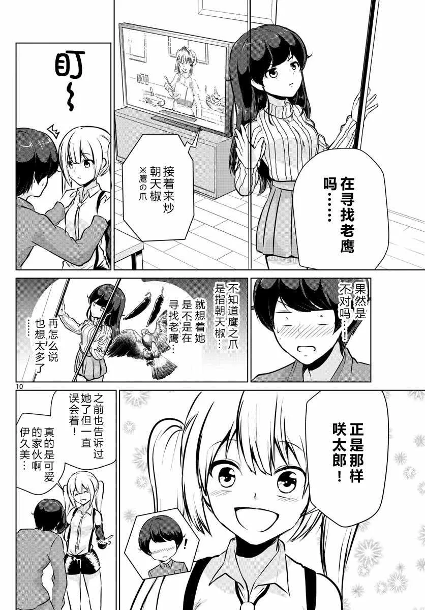 第17话 第10页