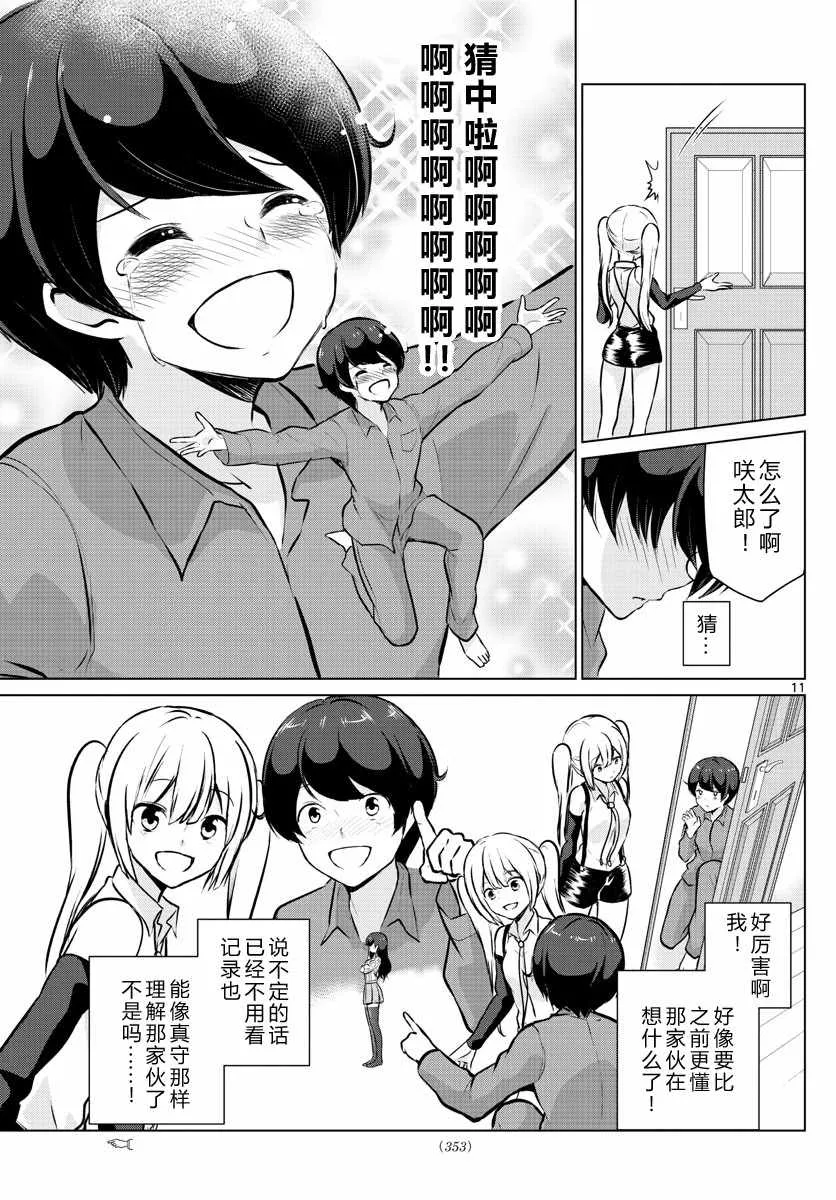 第17话 第11页