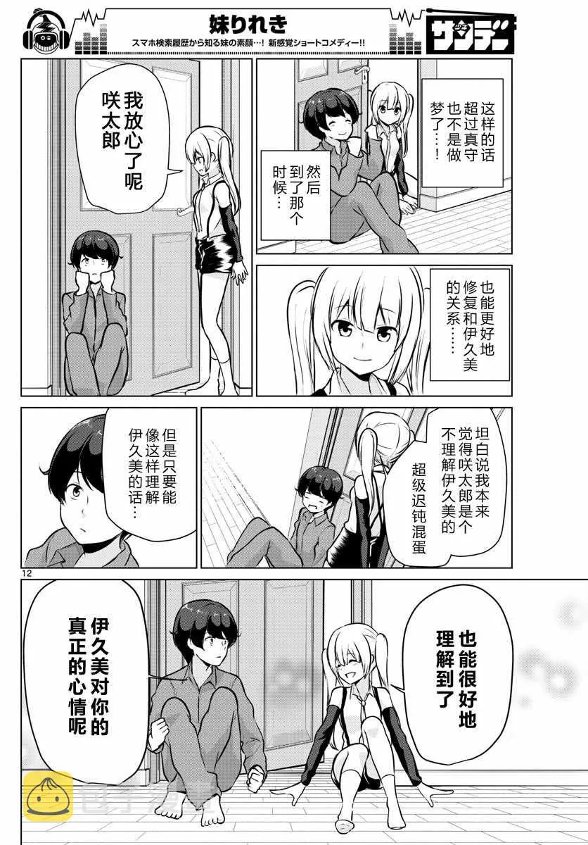 第17话 第12页