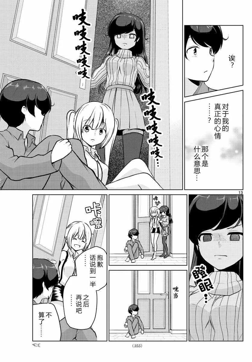第17话 第13页
