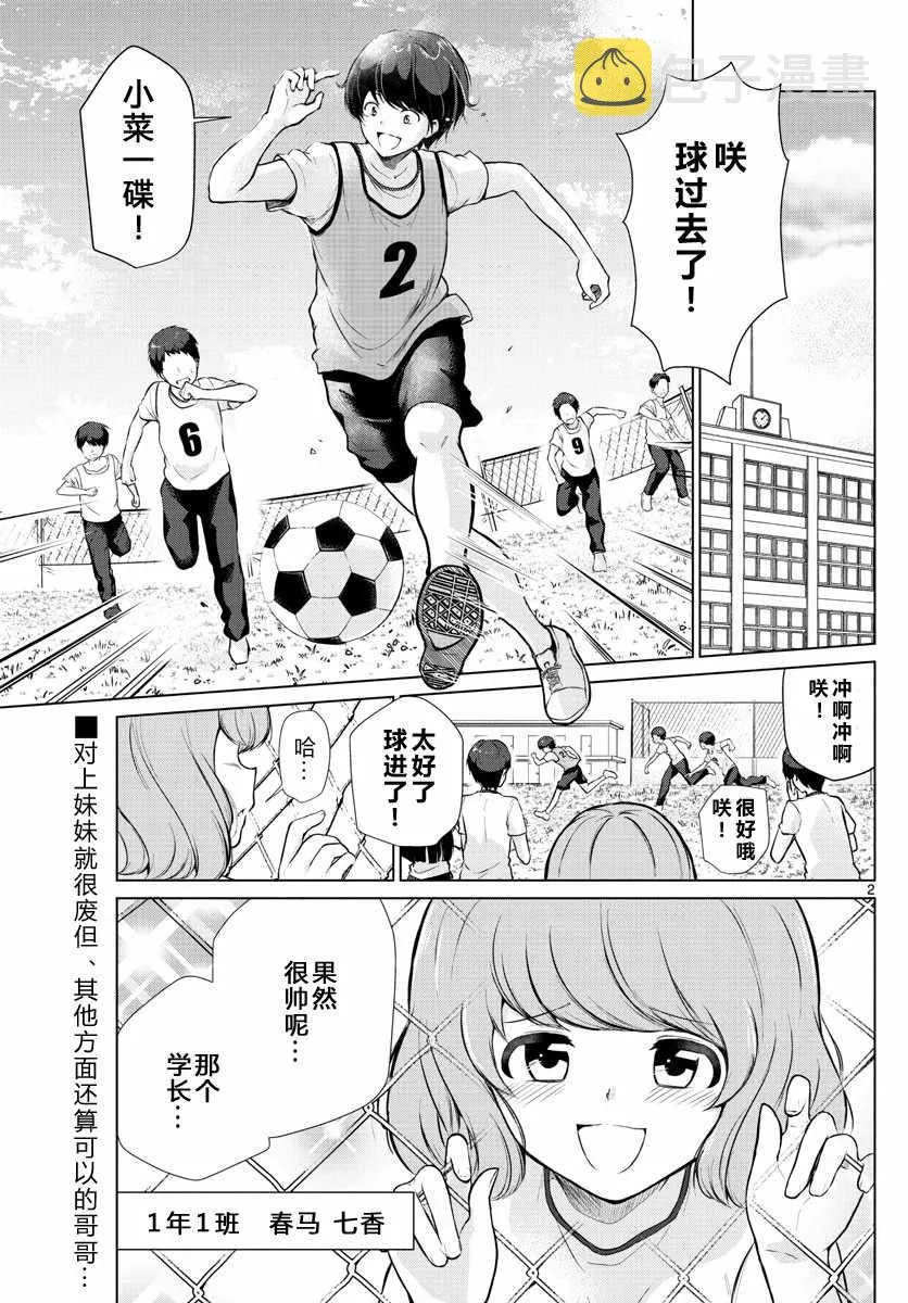第18话 第2页