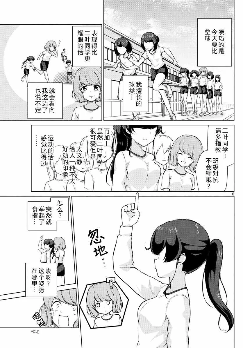 第18话 第6页