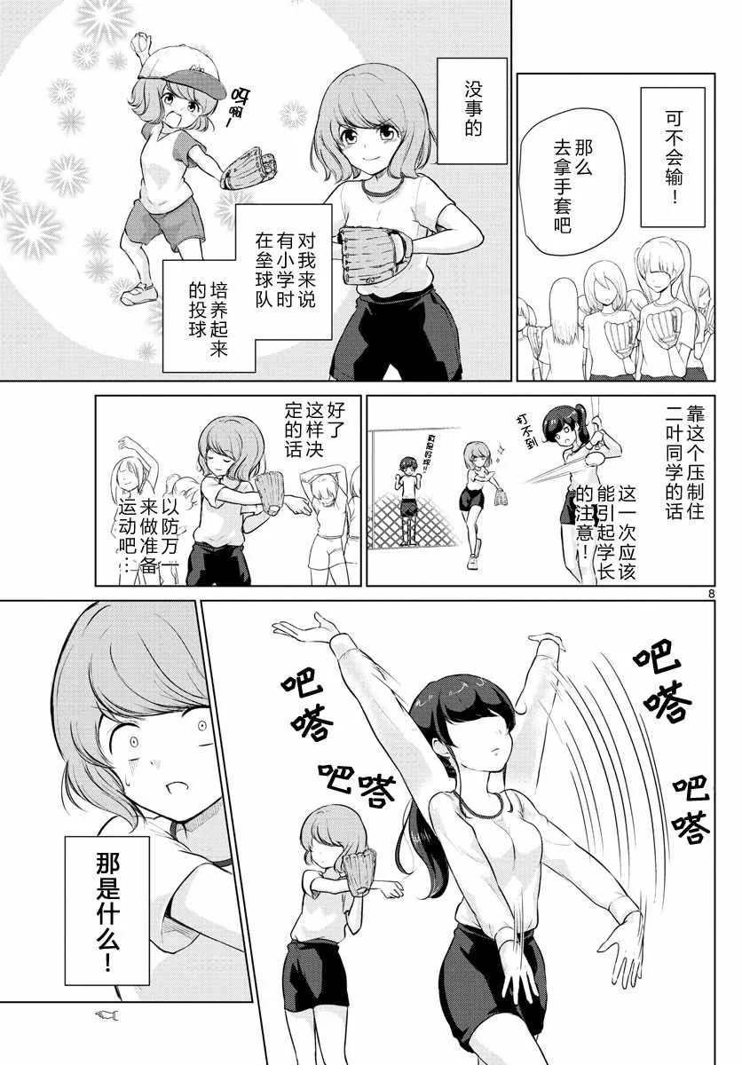 第18话 第8页