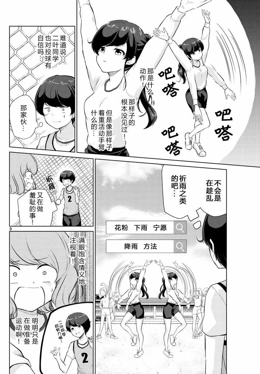 第18话 第9页