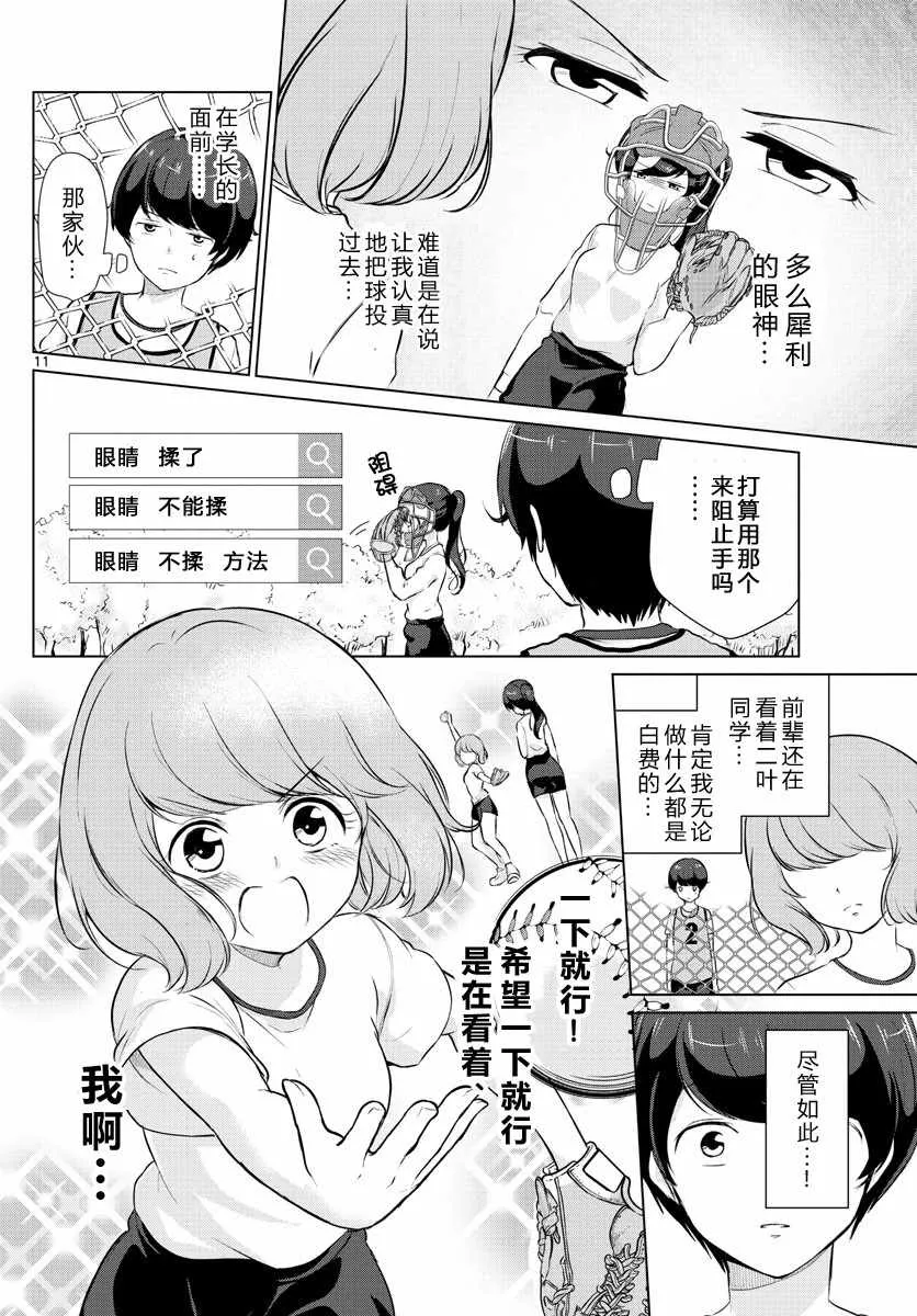 第18话 第11页