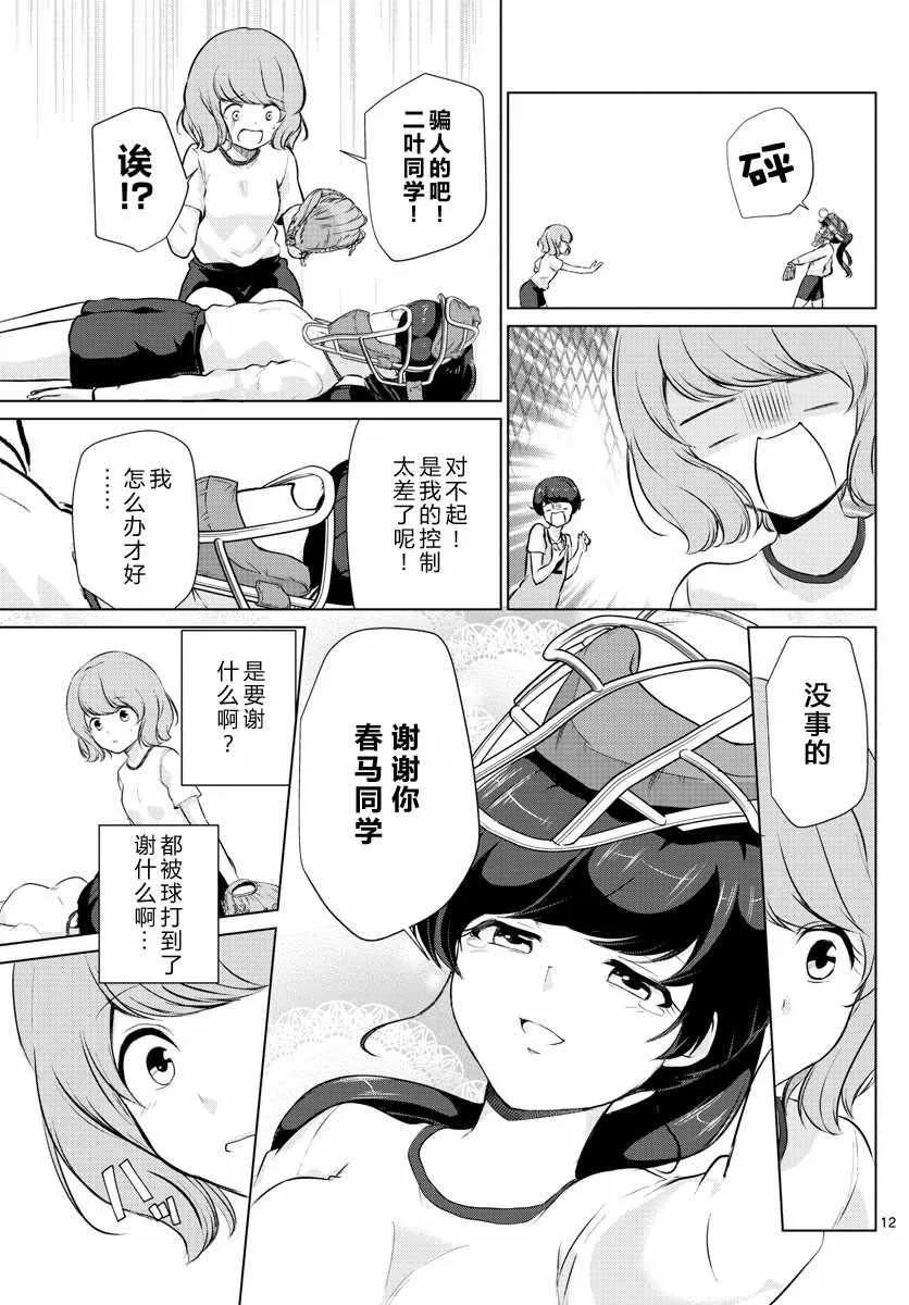 第18话 第12页