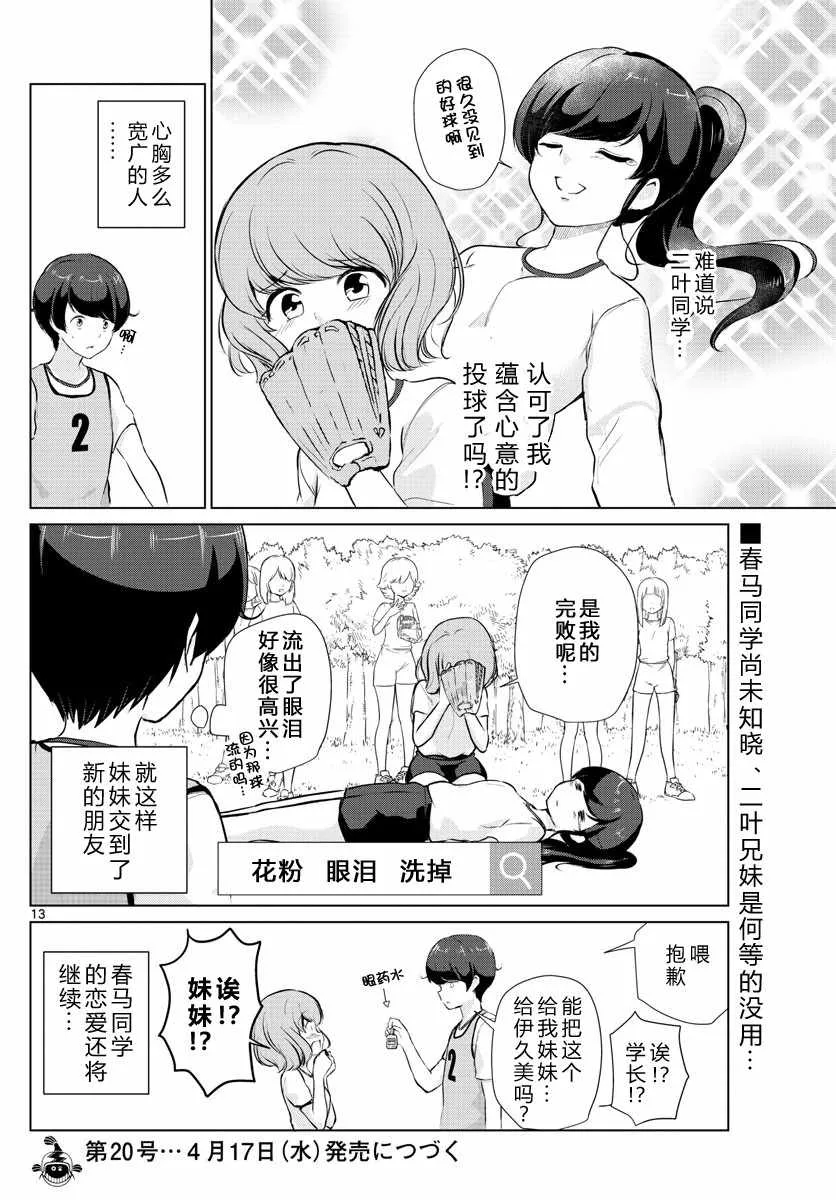第18话 第13页