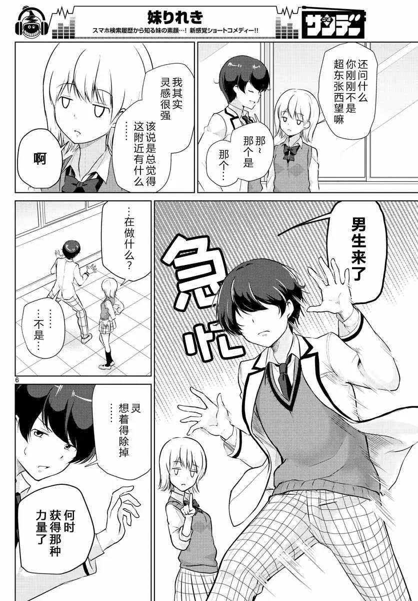 第19话 第6页