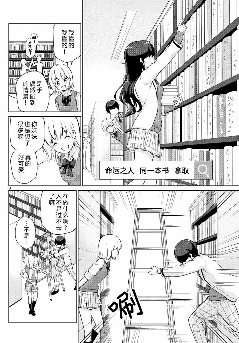 第19话 第8页