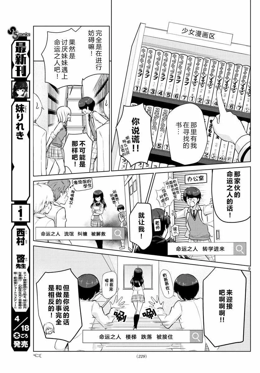 第19话 第9页