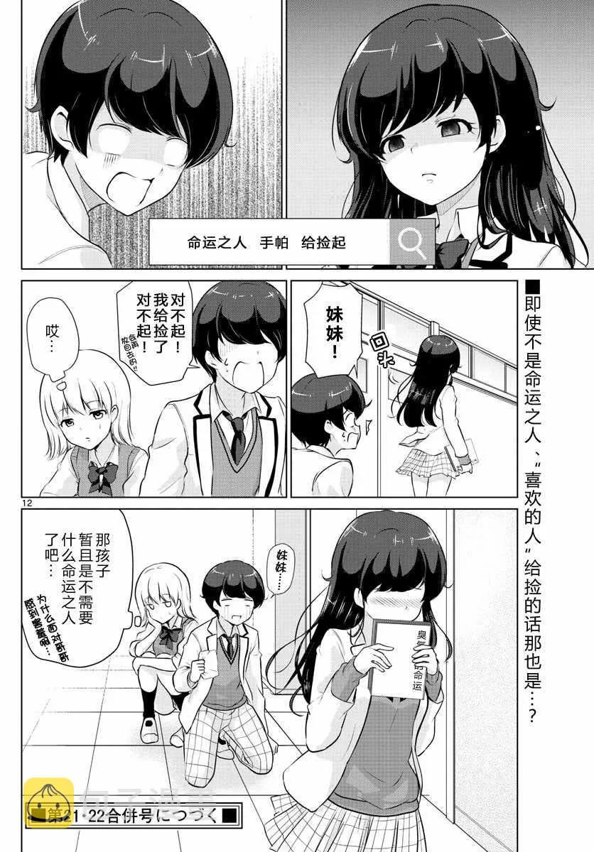 第19话 第12页