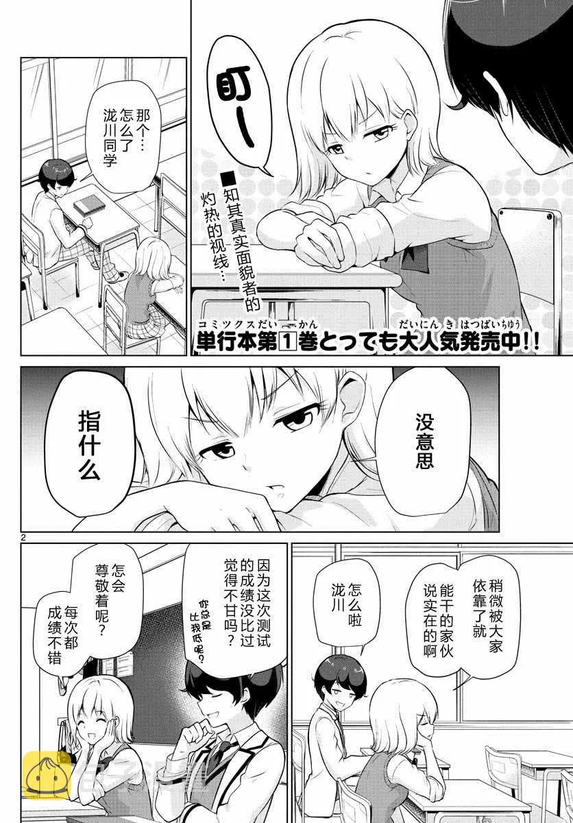 第20话 第2页
