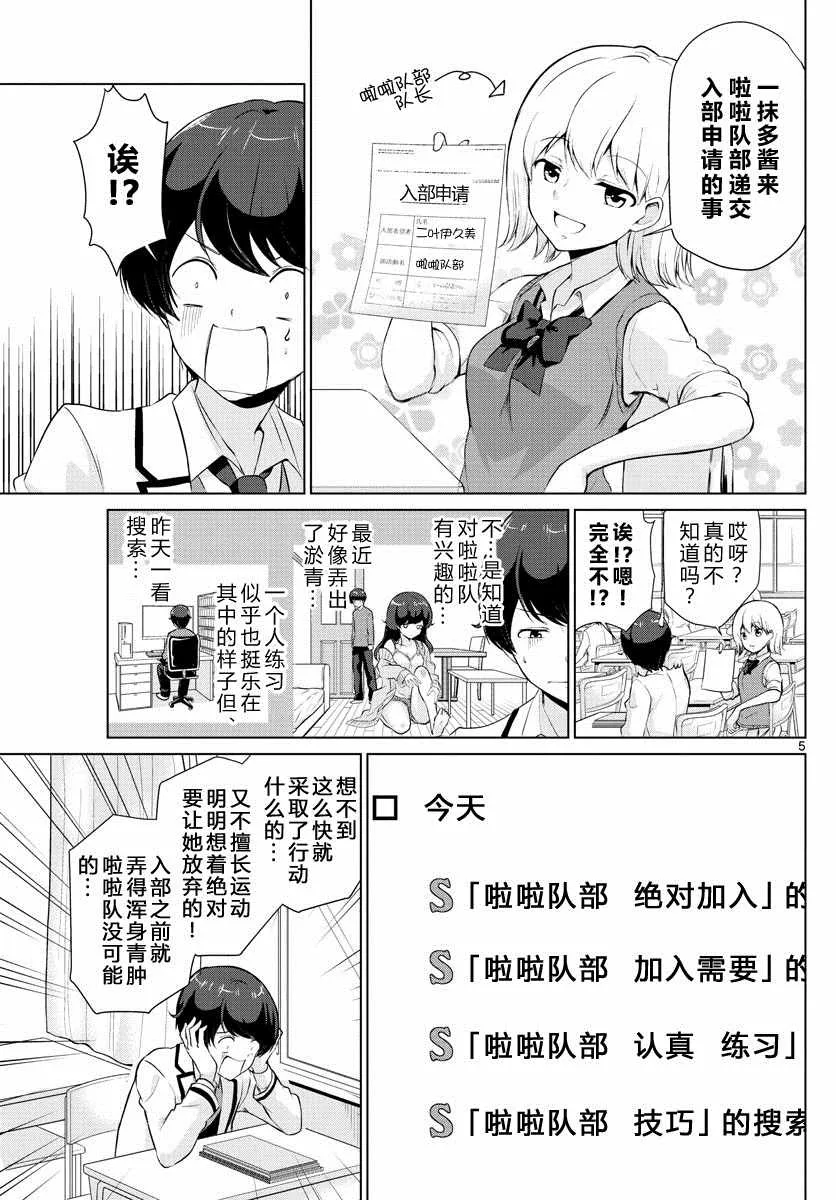 第20话 第5页