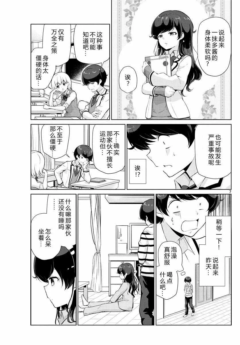 第20话 第7页