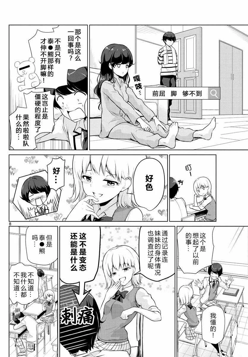 第20话 第8页