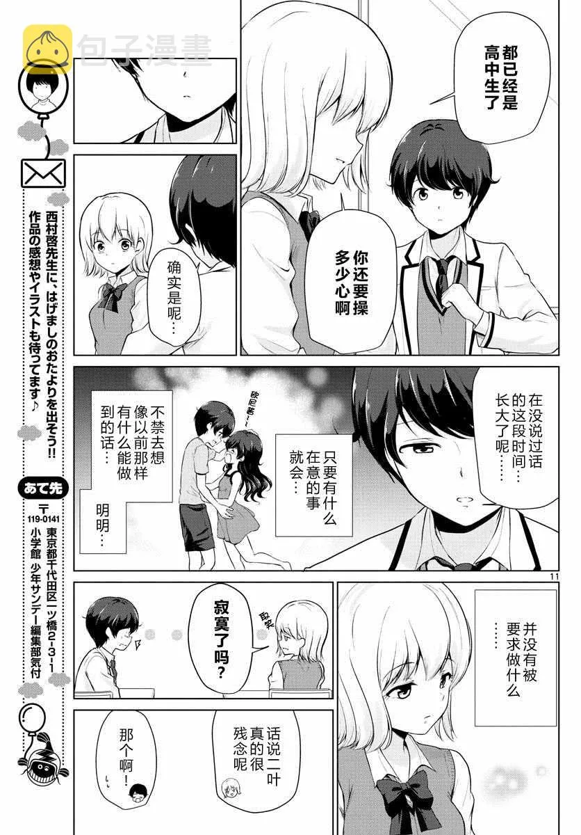 第20话 第11页