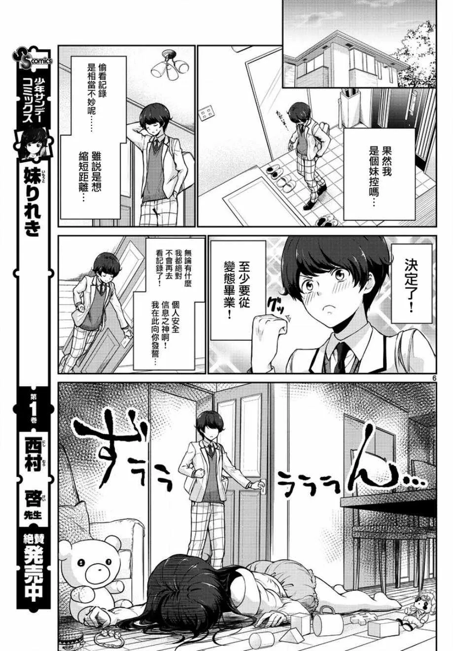 第21话 第6页
