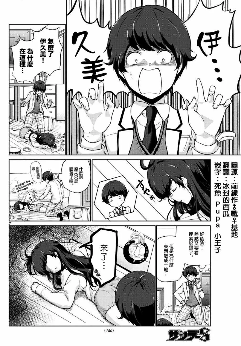 第21话 第7页