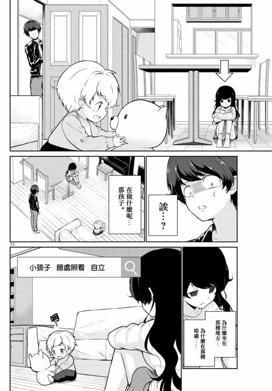 第21话 第11页