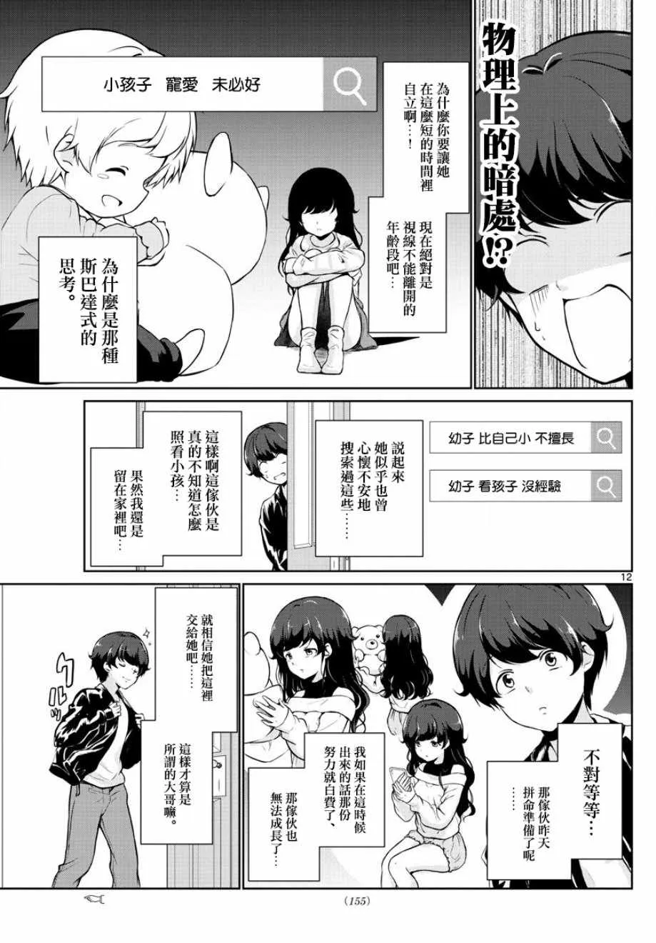 第21话 第12页