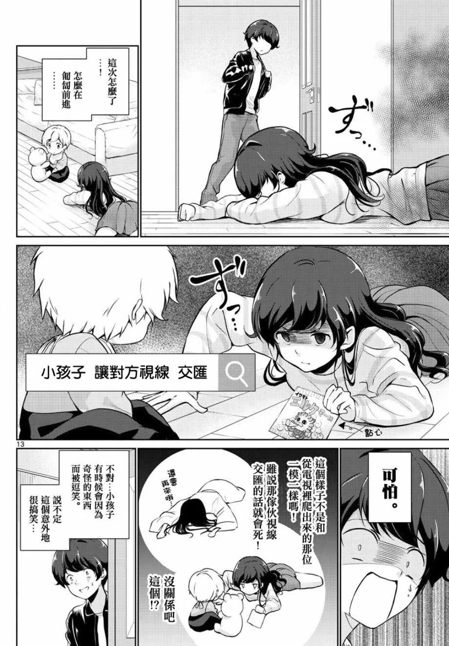 第21话 第13页