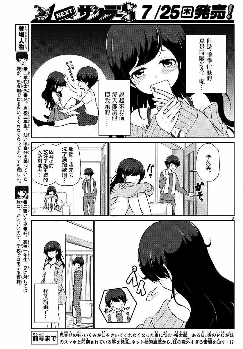 第23话 第3页