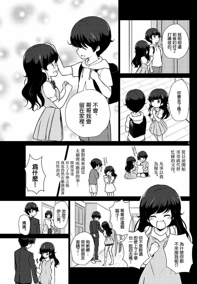 第23话 第5页