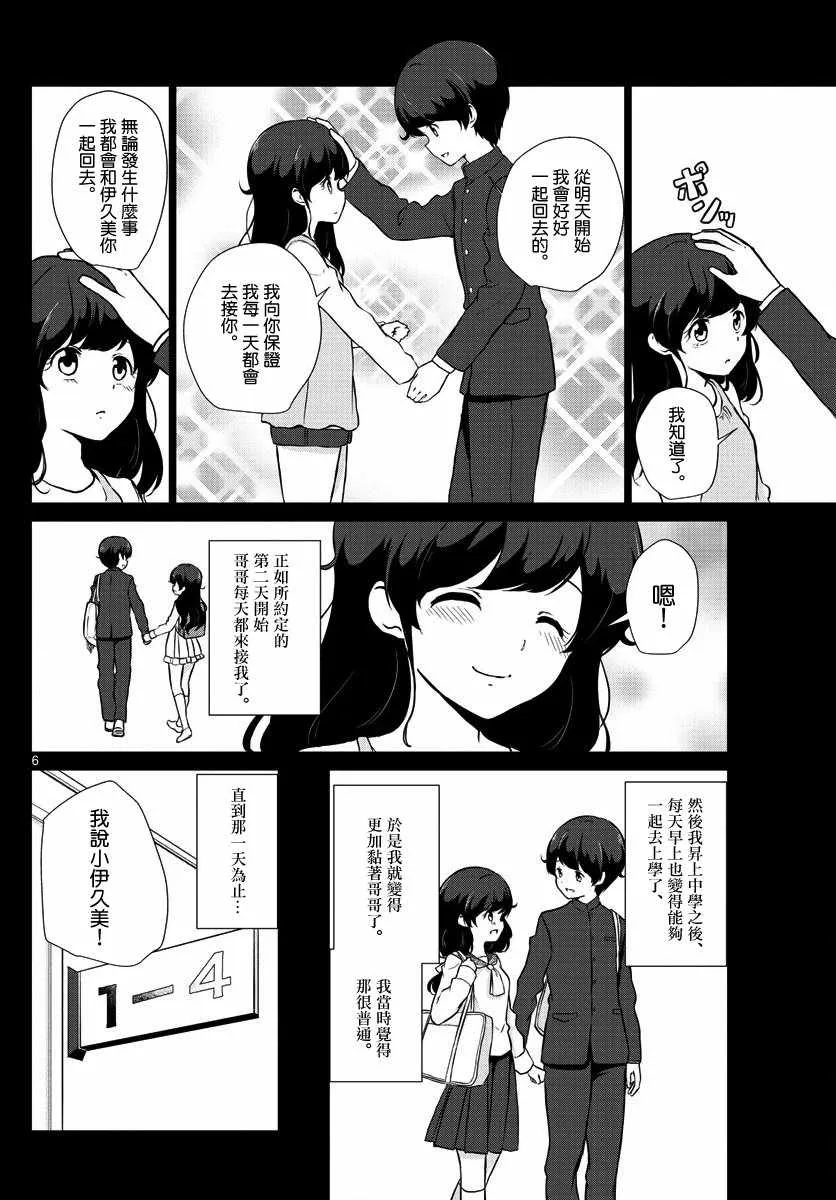 第23话 第6页