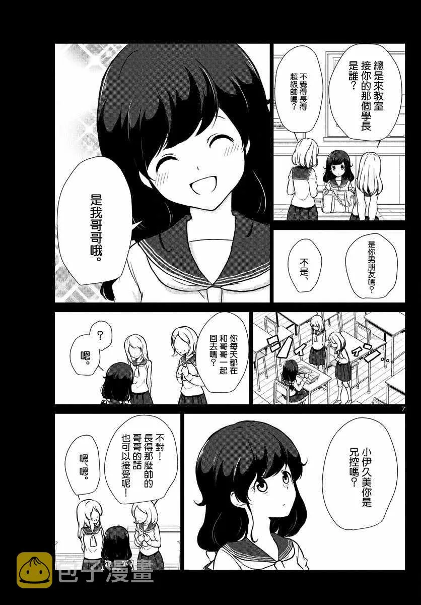 第23话 第7页