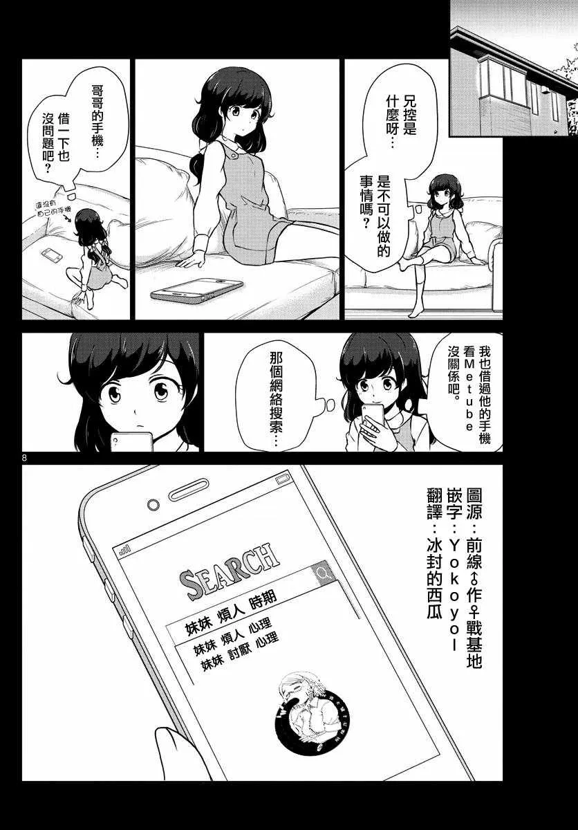 第23话 第8页