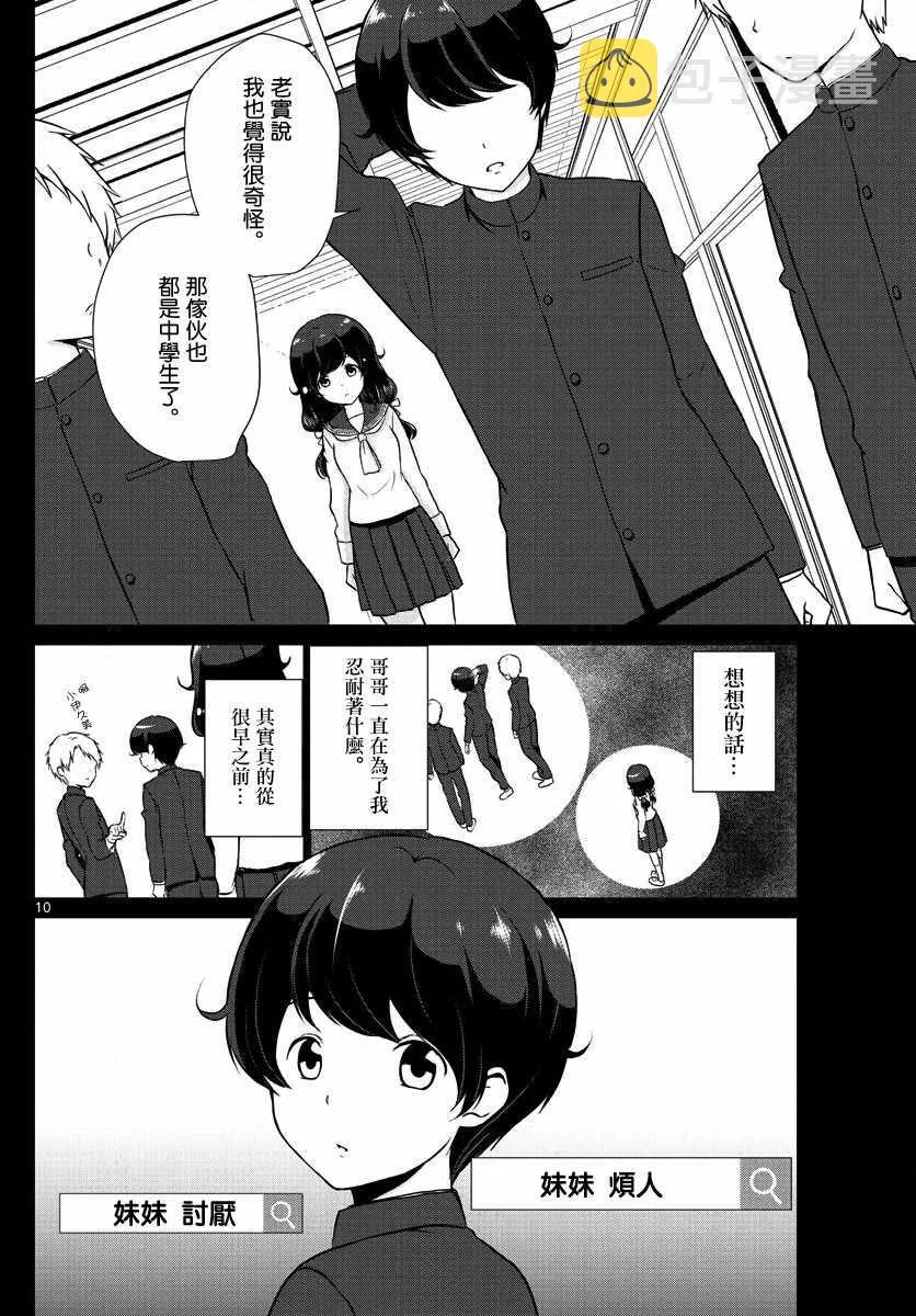 第23话 第10页