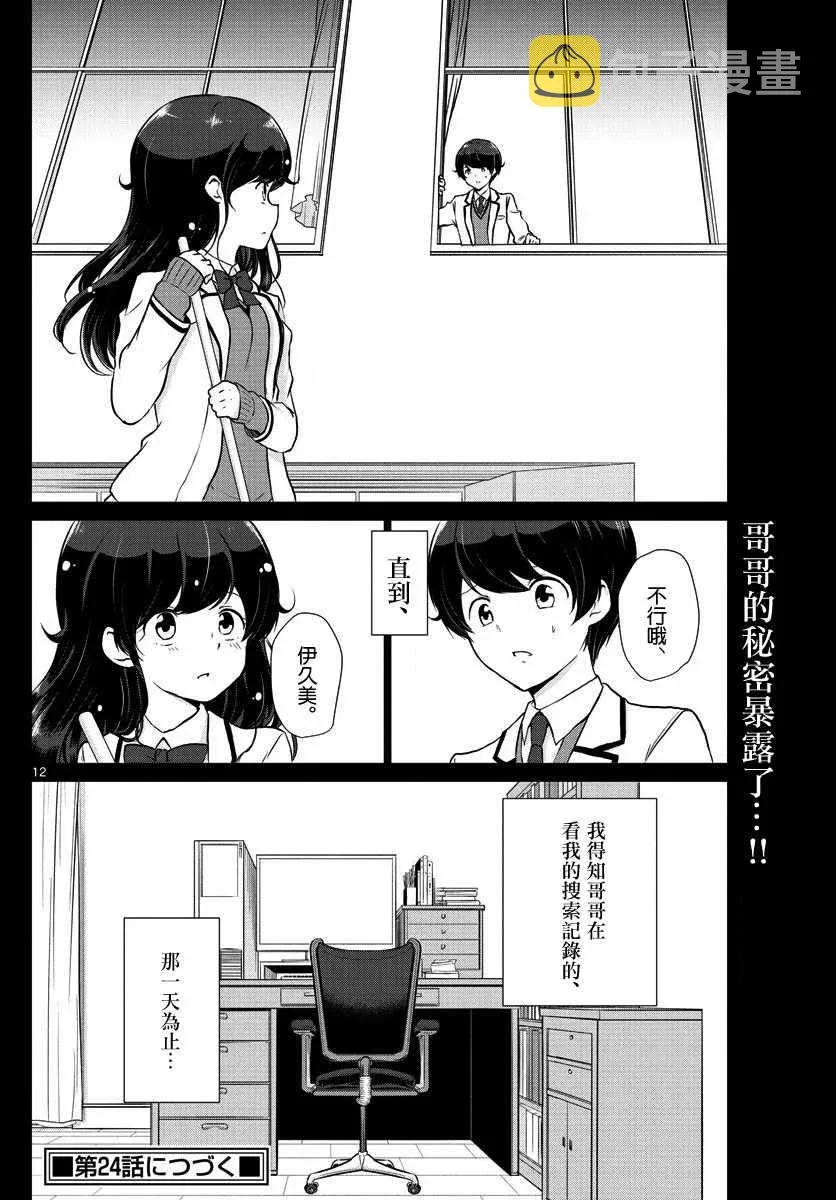 第23话 第12页