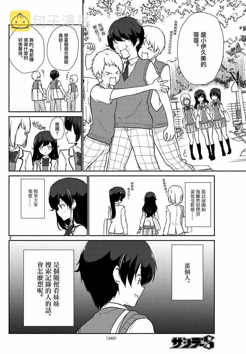 第24话 第2页