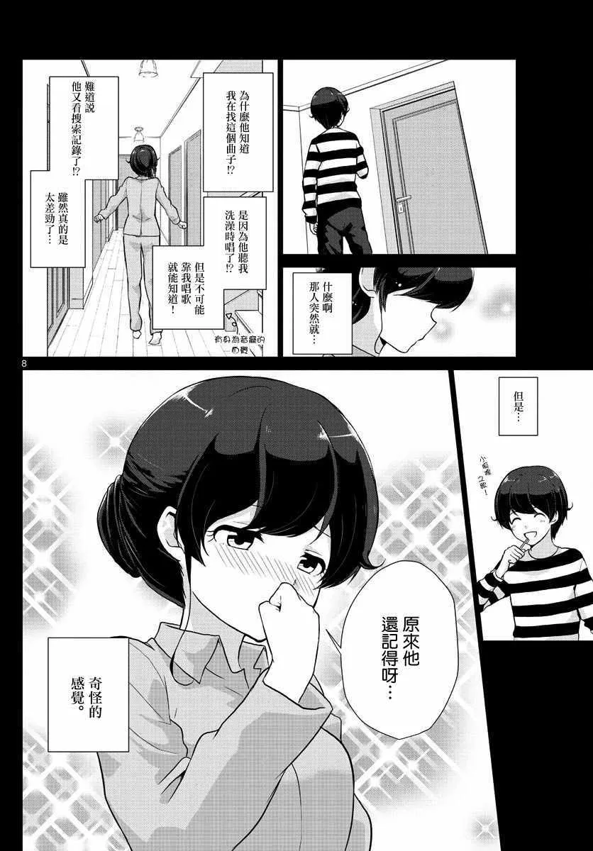 第24话 第8页