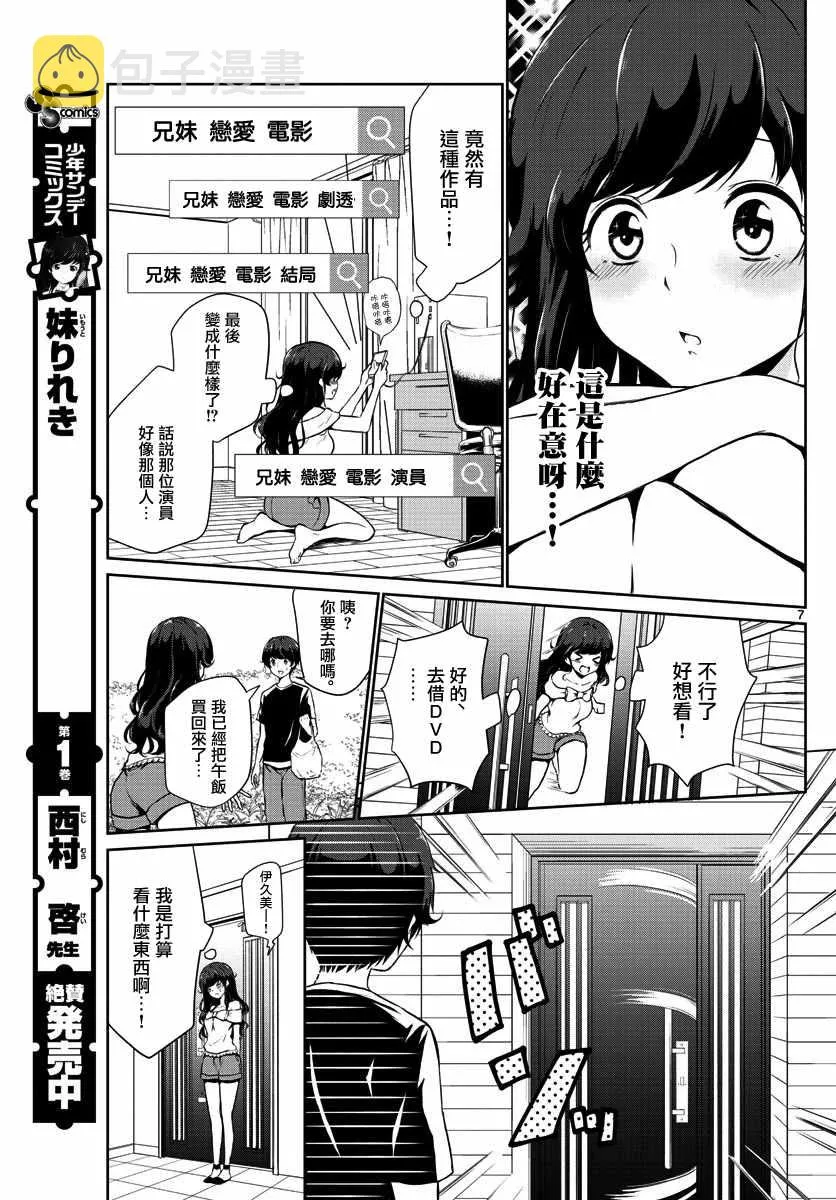 第25话 第7页