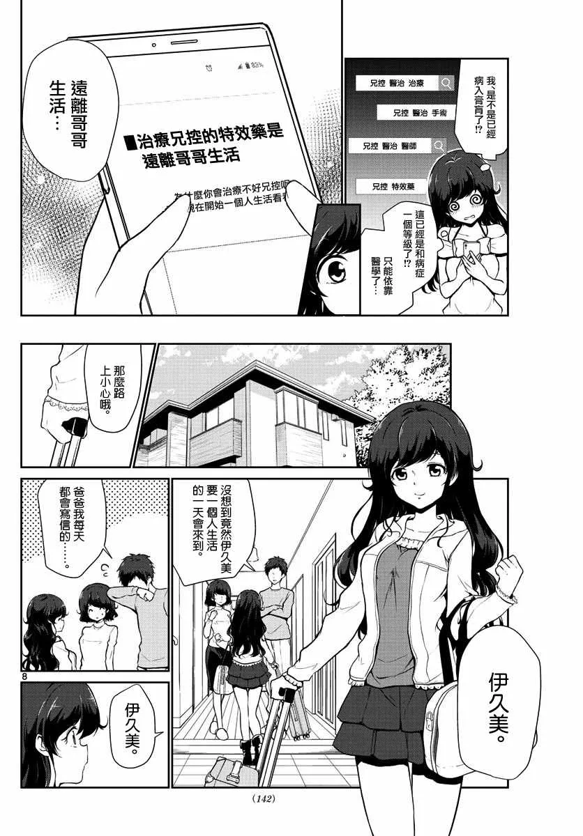 第25话 第8页