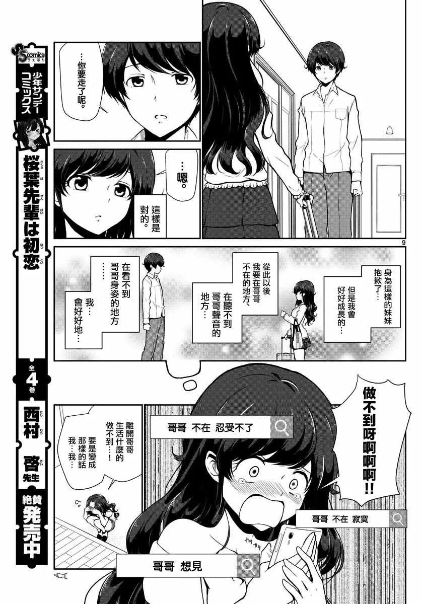 第25话 第9页