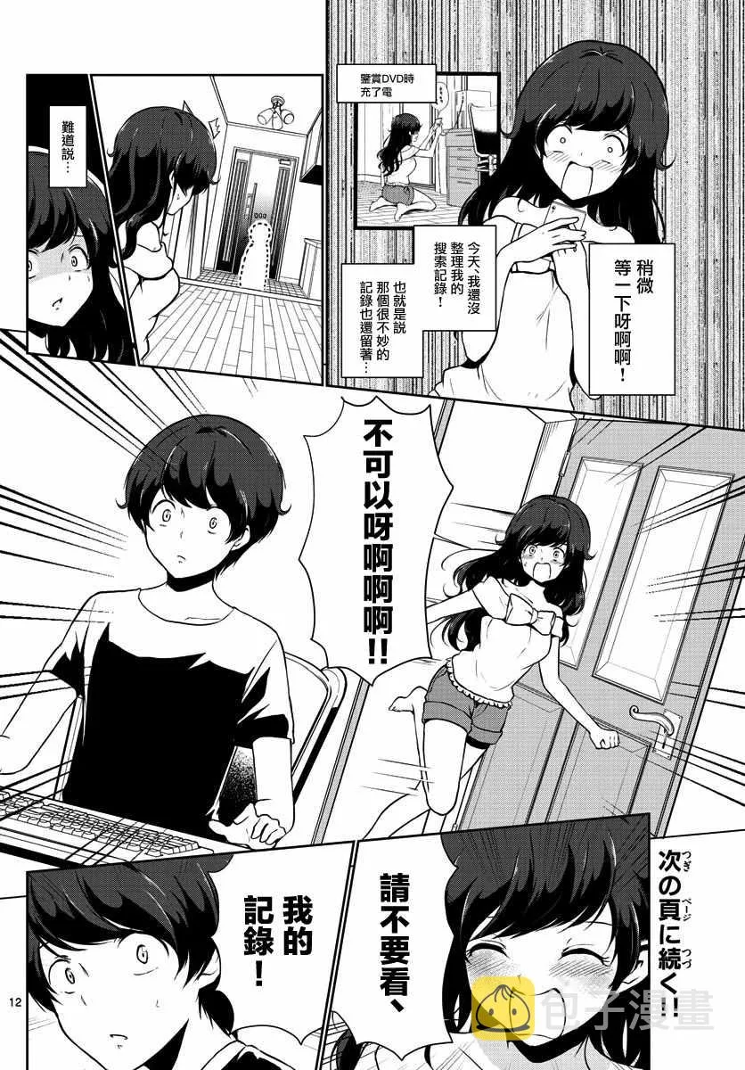 第25话 第12页