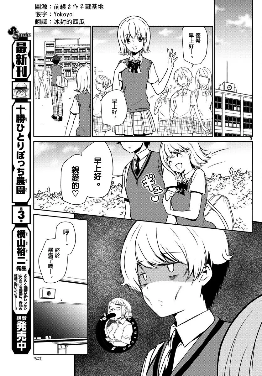 第26话 第3页