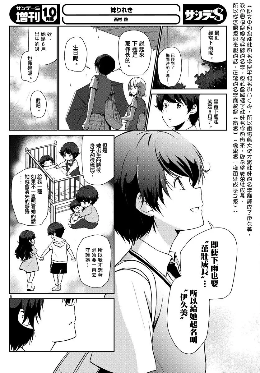 第26话 第6页