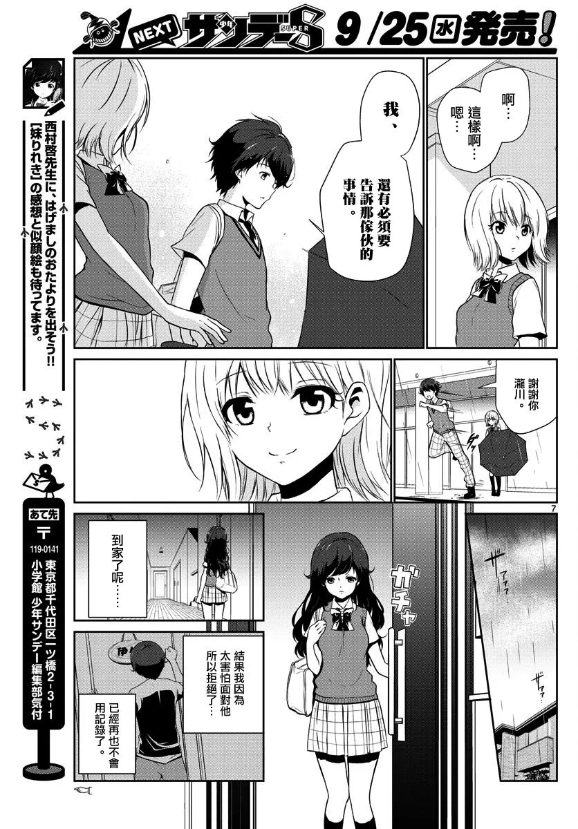 第26话 第7页