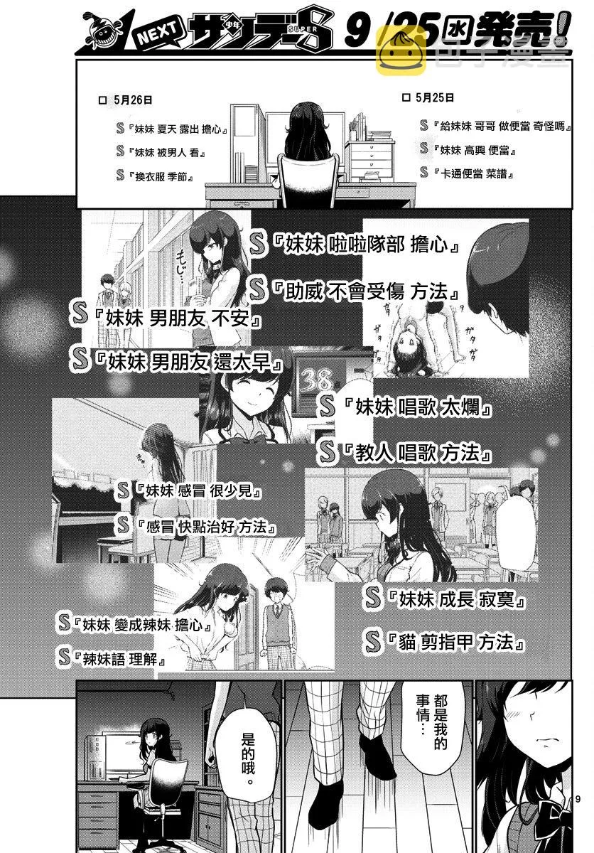 第26话 第9页