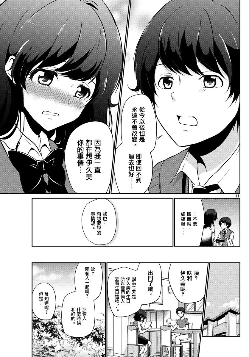 第26话 第11页