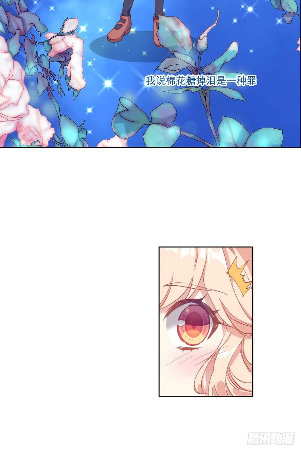 65 棉花糖和骨架（中） 第13页